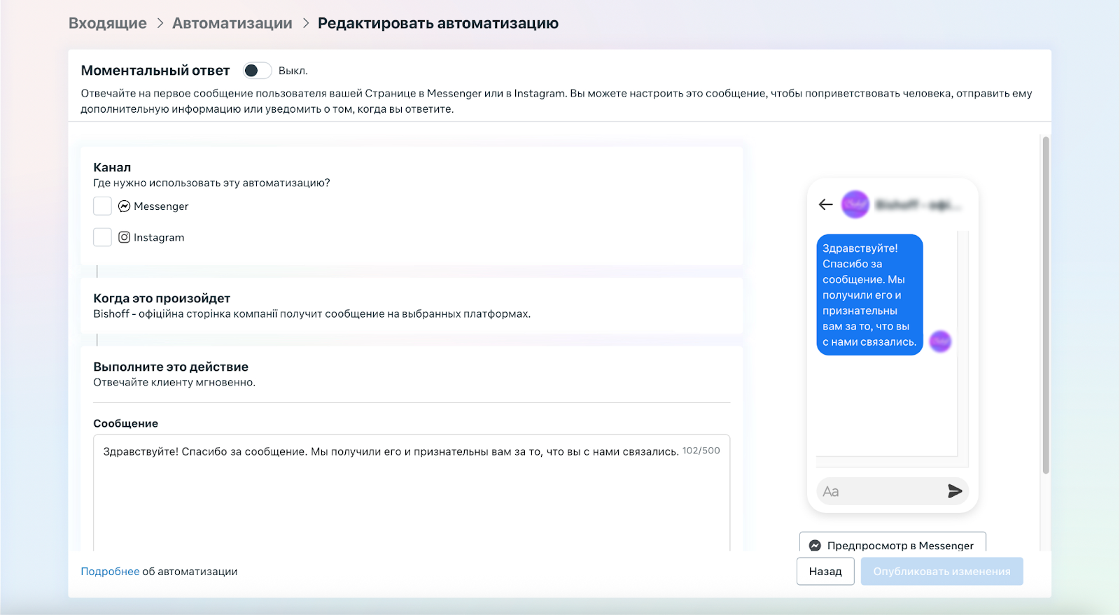 Как настроить автоответчик facebook и instagram?